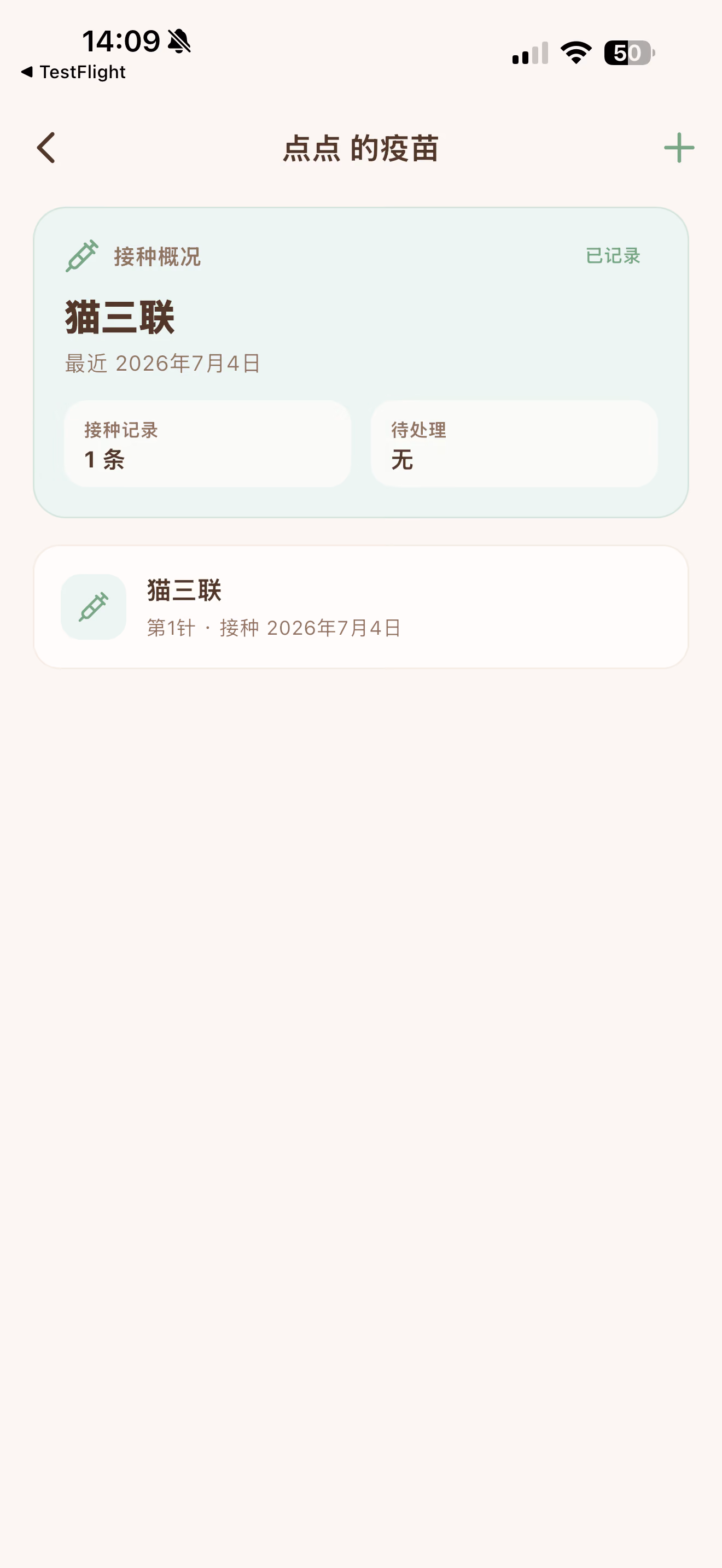 疫苗