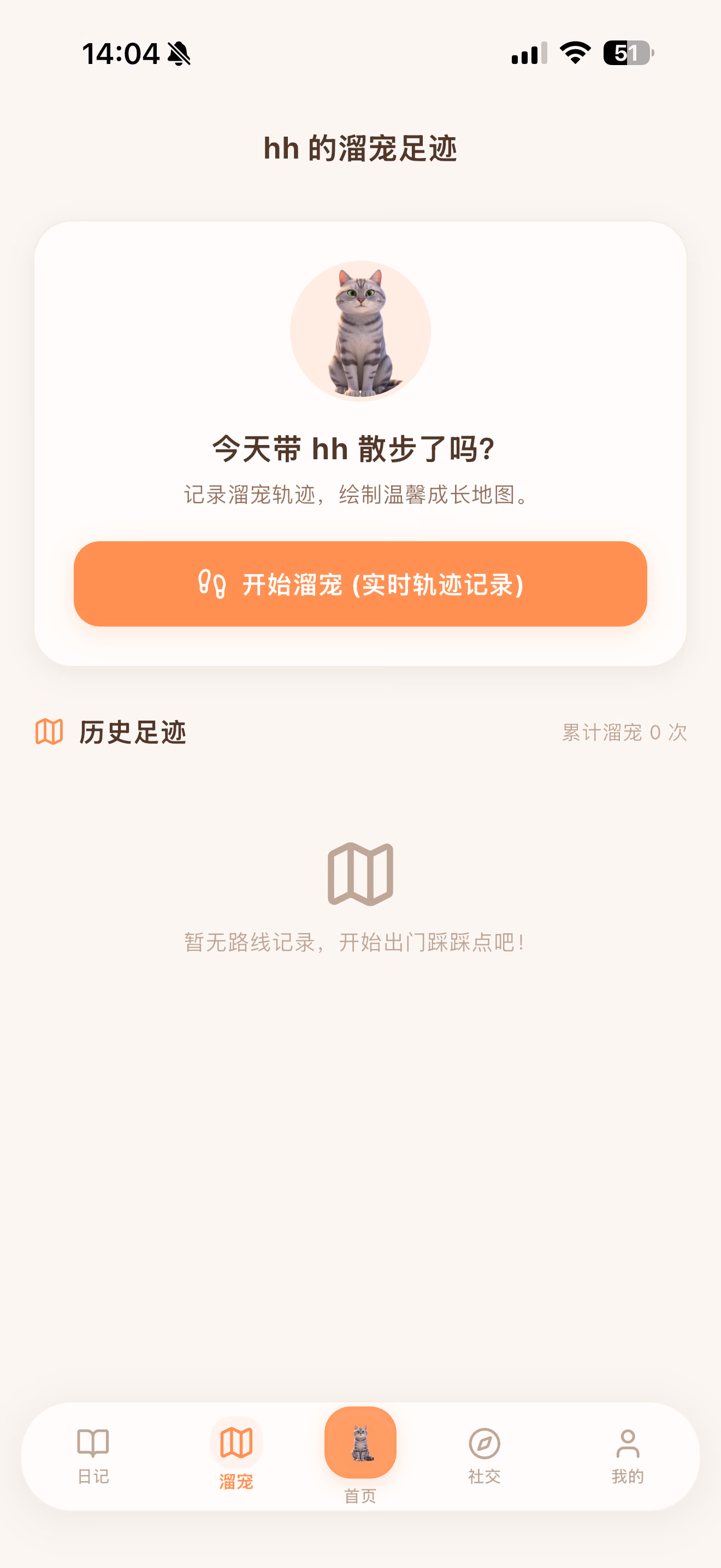溜宠