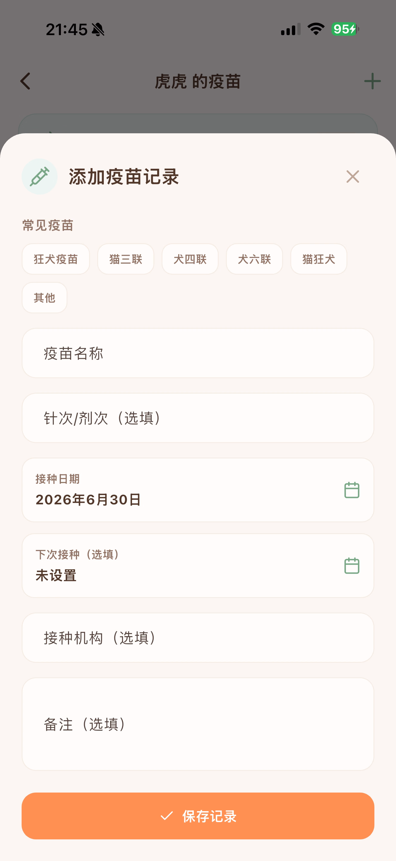 疫苗